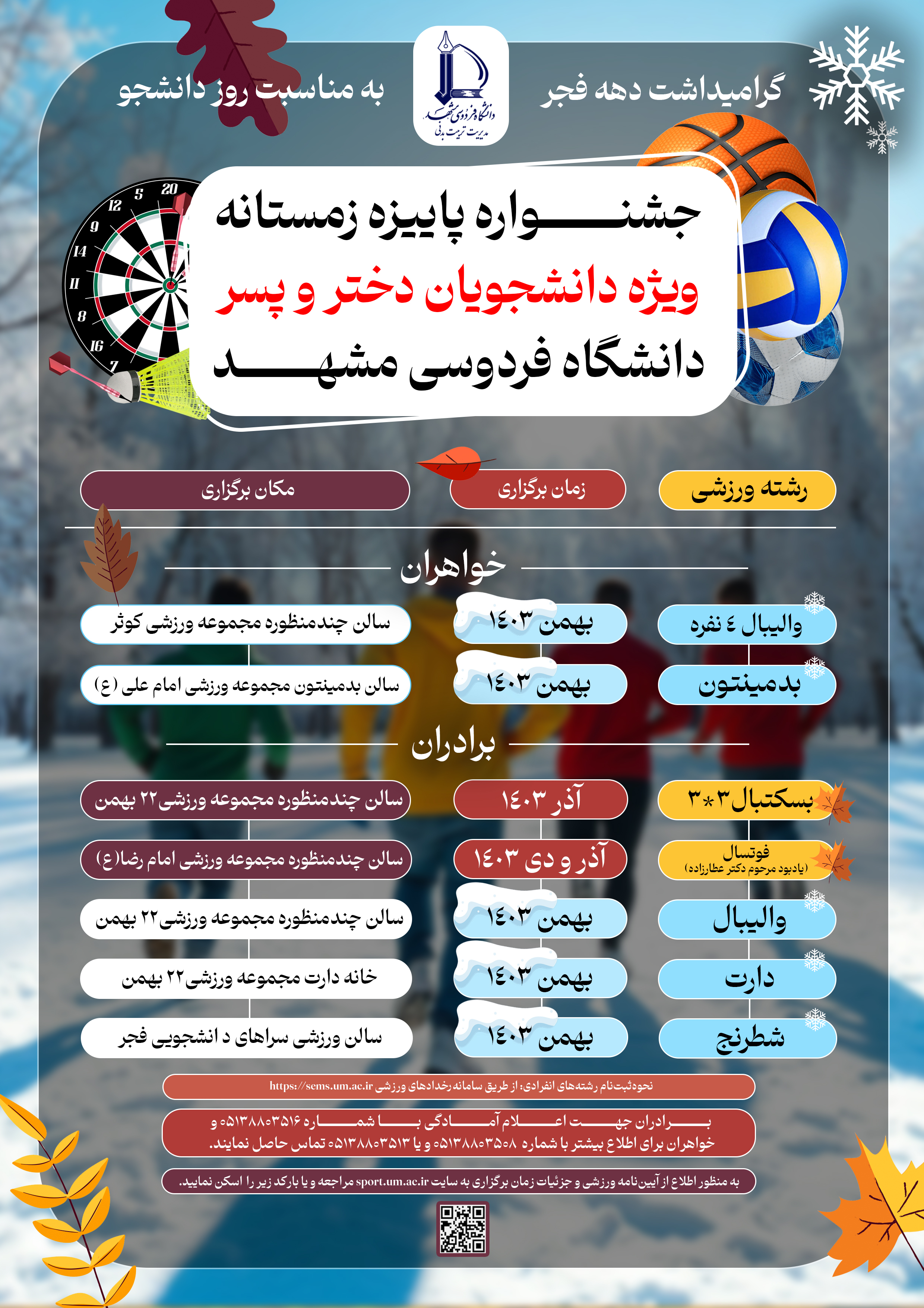 زمانبندی دقیق مسابقات والیبال 4نفره و بدمینتون دختران در قالب جشنواره پاییزه زمستانه