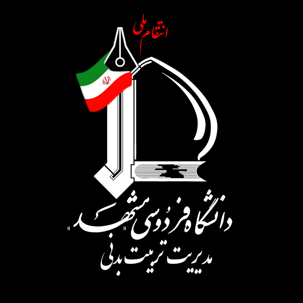 لوگو پایگاه انتقام ملی copy