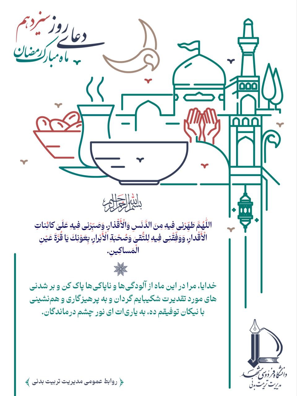 دعای روز سیزدهم ماه مبارک رمضان