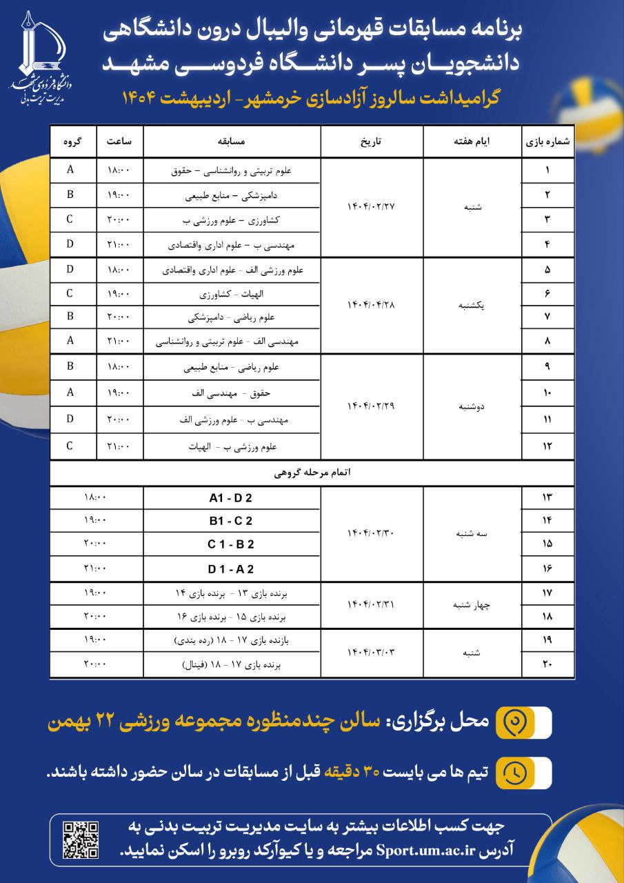 برنامه مسابقات قهرمانی والیبال درون دانشگاهی دانشجویان پسر دانشگاه فردوسی مشهد