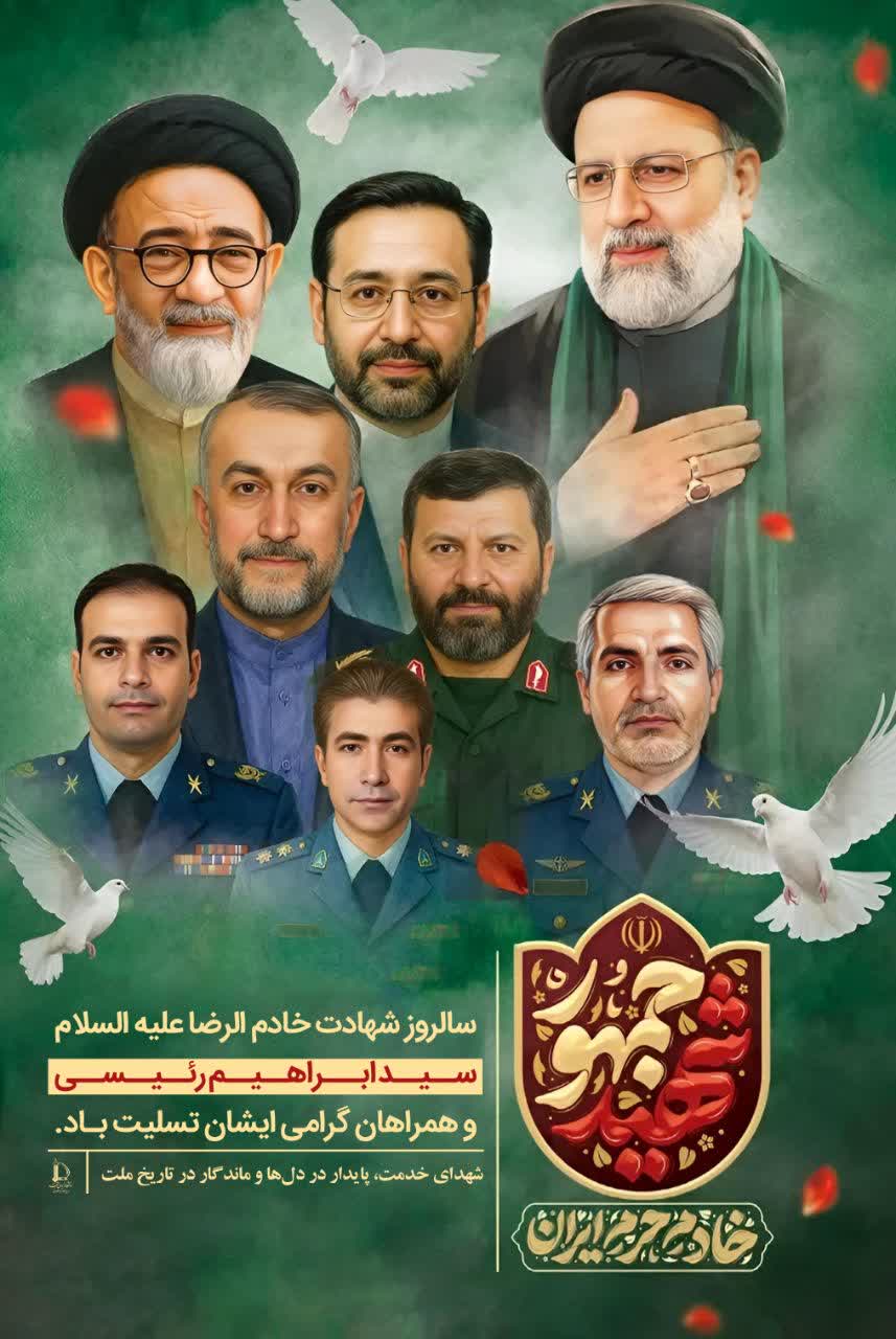 شهدای خدمت، وارثان خاموش ایثار و فداکاری