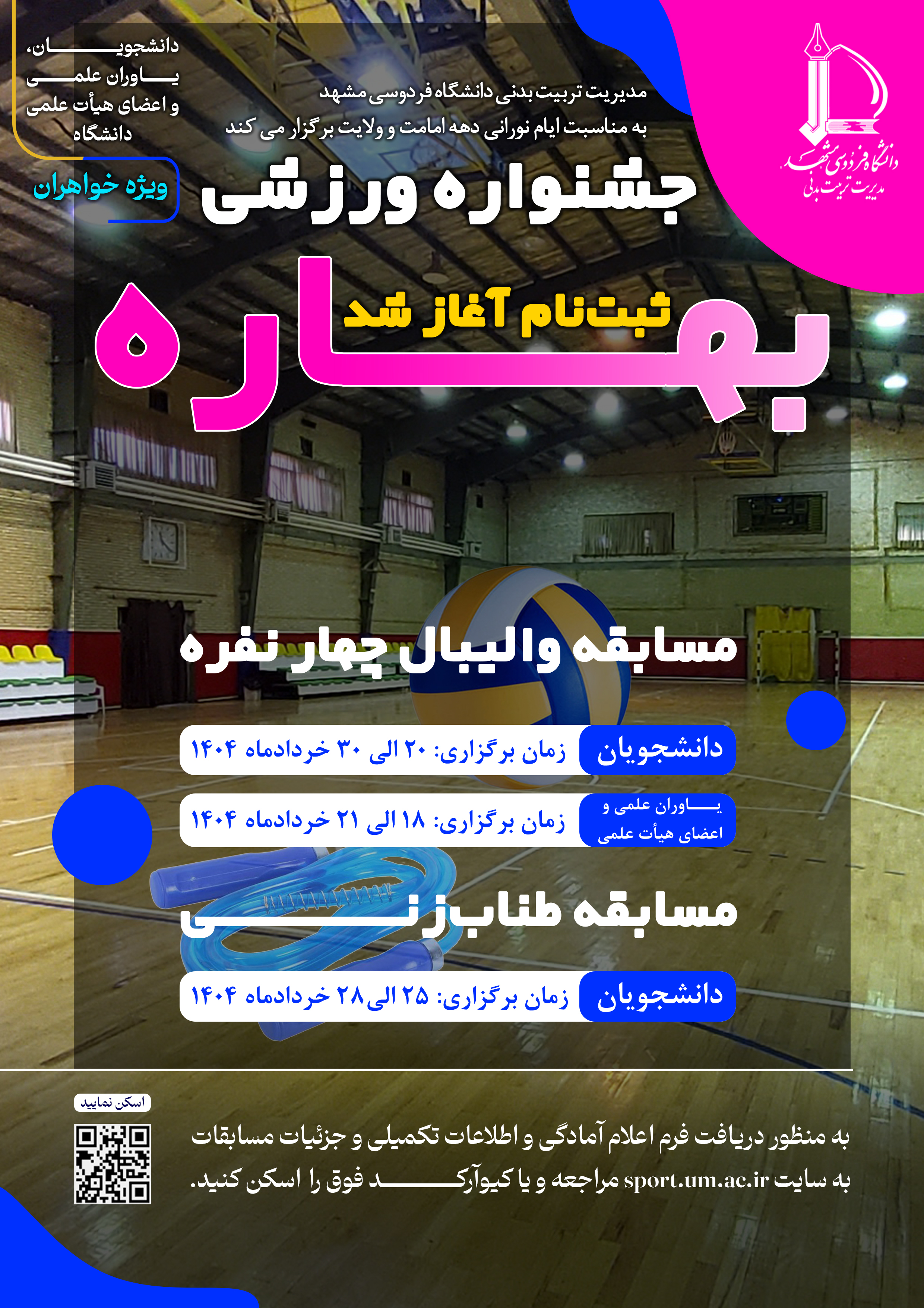 ثبت نام جشنواره ورزشی بهاره ویژه خواهران آغاز شد!