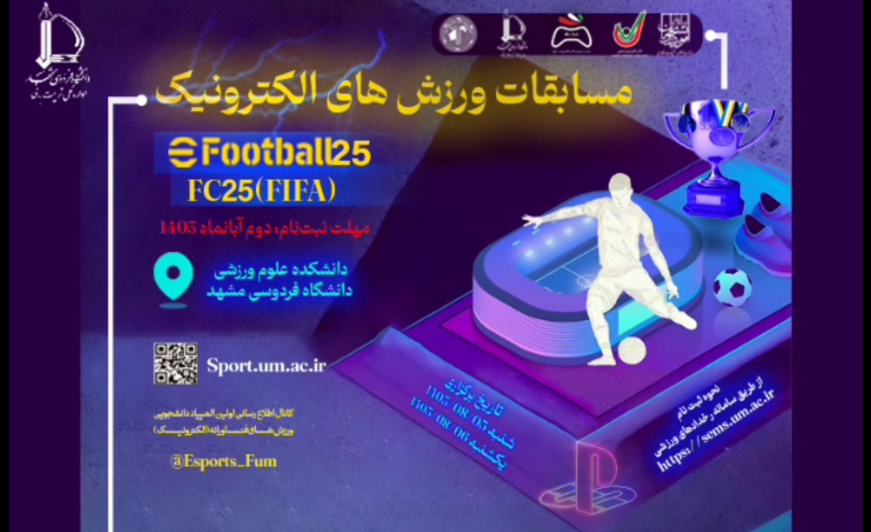 نخستین روز مسابقات ورزش‌های الکترونیک(esports) در دانشگاه فردوسی مشهد