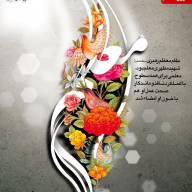 با یاد معلم شهید، دوازدهم اردیبهشت ماه، سالروز شهادت استاد مرتضی مطهری و روز معلم را گرامی می داریم.