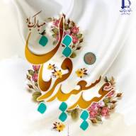 عید قربان عید نزدیک شدن دلها به قرب الهی بر همه مسلمانان مبارک باد