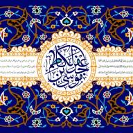 ولادت هفتمین فخر عالم امکان امام موسی کاظم علیه السلام تهنیت باد