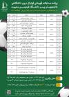 برنامه مسابقات قهرمانی فوتبال درون دانشگاهی دانشجویان پسر دانشگاه فردوسی مشهد 