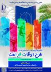 یه فرصت طلایی قبل از خداحافظی با تابستون!