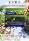 اردو و کوهپیمایی در ییلاق چشم‌نواز اخلمد