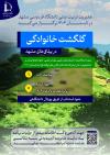 گلگشت خانوادگی در ییلاقات مشهد