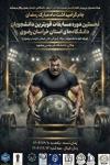 برگزاری «جام رمضان»؛ نخستین دوره مسابقات قوی‌ترین دانشجویان دانشگاه‌های خراسان رضوی به میزبانی دانشگاه فردوسی مشهد