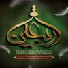 فرارسيدن اربعين سيد و سالار شهيدان آقا ابا عبدالله الحسين عليه السلام  و هفتاد و دو لاله گلگون کفن دشت کربلا بر عاشقان و شيفتگان خاندان عصمت و طهارت عليهم السلام تسليت باد