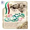 فرا رسیدن هفته دولت و سالروز شهادت دولتمردان عمل و اندیشه های روشن شهید رجایی و شهید باهنر  گرامی باد