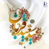 عید قربان عید نزدیک شدن دلها به قرب الهی بر همه مسلمانان مبارک باد