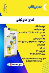 تمرین های توانی