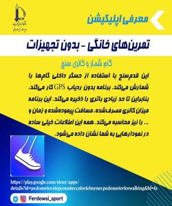 معرفی برنامه گام شمار و کالری سنج