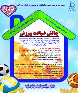 در ضیافت ورزش مجازی شرکت کنید