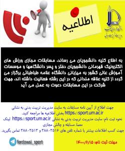  مسابقات مجازی ورزش هاي الكترونيكي 